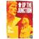 Up The Junction [DVD]